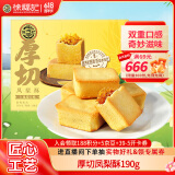 徐福记 厚切凤梨酥凤梨味礼盒装190g 糕点休闲零食点心 6枚 