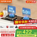 苏泊尔（SUPOR）燃气灶煤气灶具双灶[家电国家补贴至高20%]5.0KW大火力一级能效台式嵌入式钢化玻璃全进风液化气Q5
