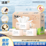 洁柔抽纸 粉Face3层120抽*6包  100%原生木浆干湿两用面巾纸