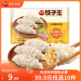三全饺子王煎饺 轻食荞麦蒸饺 黄金比例大水饺 饺子王玉米猪肉蒸饺(12只)420g