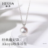 赫莎 akoya珍珠吊坠高亮小灯泡颈饰王妃款925银【7-8mm】