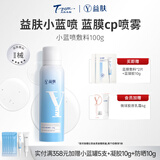 益肤YIFU益肤 医用喷雾舒缓修复敏感肌小分子玻尿酸补水镇静换季过敏 1瓶 绵雾质地镇静舒缓
