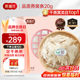 燕福元 燕窝干盏燕条碎 溯源进口小燕条20g 怀孕产妇女坐月营养礼品礼盒