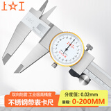 上工 不锈钢带表卡尺0-200mm 分度值0.02mm 游标卡尺 高精度表盘式卡尺