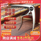 阿萨斯 吉他变调夹 木吉他变声夹 电吉他变音夹 尤克里里移调夹 流光银