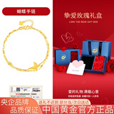中国黄金（CHINA GOLD）双层蝴蝶黄金手链女999足金手链金首饰七夕情人节礼物送女友老婆 足金蝴蝶手链约2.1g【玫瑰礼盒】