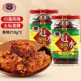 赶水豆腐乳香辣味210g*2瓶卤豆腐酱豆腐霉豆腐重庆特产下饭菜火锅蘸料