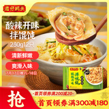 湾仔码头酸辣开味拌云吞230g12只馄饨早餐夜宵生鲜速食冷冻食品