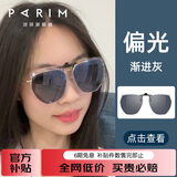 派丽蒙（Parim)墨镜夹片方框男女近视开车专用偏光驾驶镜太阳眼镜