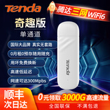 Tenda腾达无线网随身wifi2025款无线网wifi家用便携式免拉宽带免插卡3网通无限流量 【奇趣版】单通道