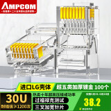 安普康（AMPCOM）水晶头超五类 30U镀金CAT5E类千兆网线接头100个 RJ45工程8P8C电脑网络监控连接器 AMCAT5E30100