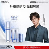 珀莱雅【易烊千玺同款】源力修护精华3.0舒缓修护抗皱胶原护肤品30ml