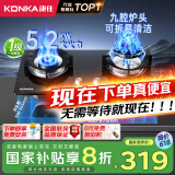 康佳（KONKA）【国家补贴】燃气灶煤气灶双灶具 5.2kW九孔鸳鸯火台式嵌入式 钢化玻璃灶台 JZT-B900Y（天然气）