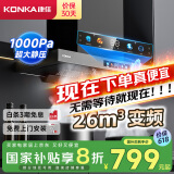 康佳（KONKA）抽油烟机家用 欧式顶吸式【国家补贴20%】变频1000Pa大静压 26m³/min大吸力 8档风速CXW-280-KT60B