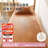 博洋家纺A类抑菌藤席夏季凉席可折叠席子单人空调席单件套135*199cm