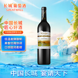 长城 阳光坡地 优选级解百纳干红葡萄酒 750ml 单瓶装