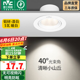 雷士（NVC） led射灯防眩铝材筒灯天花灯服装店背景墙展厅嵌入式孔灯走廊灯 5W铝材暖白光 漆白 开孔75-85mm
