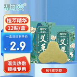 福可安艾草颈椎贴（12贴）颈肩关节贴艾灸贴脖子膏贴艾热贴艾草贴 [颈椎贴] 艾草贴12贴/盒