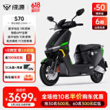 绿源（Luyuan）【新款】电动摩托车S70 成人高速电动车72V26Ah石墨烯数字化电池 超长续航通勤代步外卖智能电摩 纳米黑-全新升级