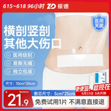 振德（ZHENDE）剖腹产防水贴10片 10*25cm 洗澡用医用无菌敷贴创口贴游泳私密贴