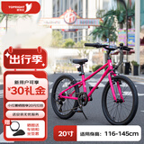 途锐达铝合金儿童自行车超轻6-10-12岁青少年男女孩学生单车20寸蔷薇粉