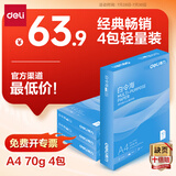 得力（deli）白令海A4打印纸 70g500张*4包一箱 双面高性价比复印纸 整箱2000张7773【经济热销】