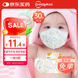 超亚 儿童3d立体口罩医用外科婴儿口罩透气春夏季防过敏防晒30只/盒