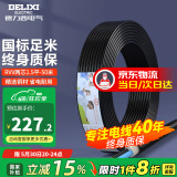 德力西（DELIXI） 电线电缆RVV二芯三芯软护套线2.5平电源线铜芯国标铜线黑色 RVV 2芯*1.5平方（50米）