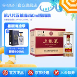 五粮液【清凉季抢购中】 第八代五粮液浓香型白酒52度 52度 250mL 12瓶