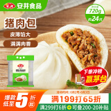 安井猪肉包 720g /袋 约24个 家庭装包子 速冻面点 早餐半成品