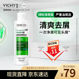 薇姿（VICHY）洗发水绿标1%二硫化硒去屑洗发水控油柔顺缓解头痒洗发露200ml