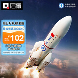 启蒙积木拼装玩具男孩航天火箭模型摆件生日礼物 长征五号B火箭K10230