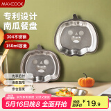 美厨（maxcook）304不锈钢餐盘饭盒碗 儿童分格餐盘创意卡通 南瓜款MCFT8816