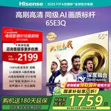 海信（Hisense）电视65E3Q 65英寸4K144Hz超高清U+超画质引擎DeepSeek AI智能高刷MEMC防抖E3ND升级款 政府补贴20% 65英寸