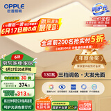欧普（OPPLE） 吸顶灯客厅大灯可调光LED照明灯具灯饰凝月呵护光 【包安装】