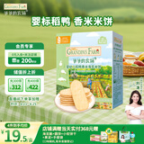 爷爷的农场婴幼儿稻鸭香米饼32g海苔味儿童宝宝零食磨牙饼干出牙口欲期 6月+