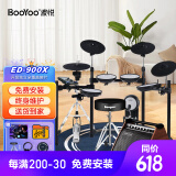 波悦（Booyoo）900X网面专业电子鼓架子鼓成人儿童初学者5鼓4镲独踩+50W蓝牙音箱