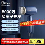 美的（Midea）八千万负离子电吹风可折叠 大功率 家用护发吹风筒 小家电国家补贴吹风机 节日礼物 FZ208-深海蓝