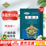 德沃多肥料多菌灵杀菌剂100g月季黑斑病专用药多肉白粉病通用花药病害百菌清
