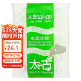 太古（taikoo）食糖 单晶冰糖 1kg 烘焙原料 冲饮调味 百年品牌