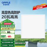 欧普（OPPLE） 集成吊顶led 铝扣板天花板格栅平板灯嵌入式厨房灯厨卫灯 高显高防护【铂昕IV】20瓦 防潮防锈抗油污