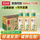 农夫山泉东方树叶500ml/900ml/1.5L 多规格多口味0糖0脂无糖茶瓶装饮料 陈皮白茶500ml*12瓶