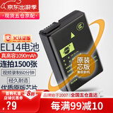 蒂森特3C认证 尼康D3500 D3400 D5600 P7800 D3100 D3200 D3300 D5100 D5300 D5500单反相机EN-EL14电池