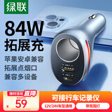 绿联车载充电器 多功能点烟器转换器一拖二/三扩展适用苹果华为快充