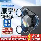 朗客适用华为Pura70Pro/Pro+镜头膜P70Pro+后镜头独立全包保护膜AR增透高清防刮防摔手机贴膜【3颗】