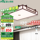 雷士照明（NVC）新中式吸顶灯LED古典木艺国风艺术长方形灯具无极调光108W 包安装
