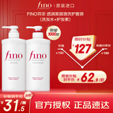 FINO芬浓洗护套装(洗发水550ml+护发素550ml)修护滋润洗发露润发乳