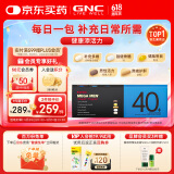 GNC健安喜每日营养包30包/盒 男士40+ 复合维生素含鱼油奶蓟维生素b