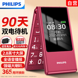 飞利浦（PHILIPS）V13P 海棠红 翻盖老人手机 移动联通电信4G全网通 双卡双待老年人手机大字大声音备用智能学生手机