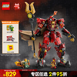 乐高（LEGO） 积木拼装幻影忍者71846 烈焰骑士机甲男孩儿童玩具生日礼物 
